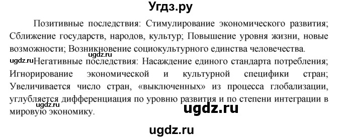 ГДЗ (Решебник к тетради 2015) по обществознанию 6 класс (рабочая тетрадь) И.С. Хромова / § 13 / 1(продолжение 2)