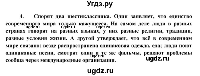 ГДЗ (Решебник к тетради 2015) по обществознанию 6 класс (рабочая тетрадь) И.С. Хромова / § 13 / 4