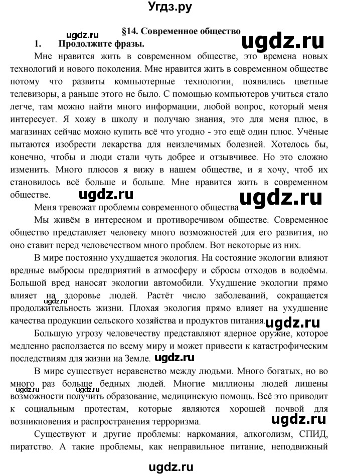 ГДЗ (Решебник к тетради 2015) по обществознанию 6 класс (рабочая тетрадь) И.С. Хромова / § 14 / 1