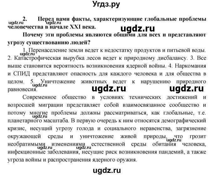 ГДЗ (Решебник к тетради 2015) по обществознанию 6 класс (рабочая тетрадь) И.С. Хромова / § 15 / 2