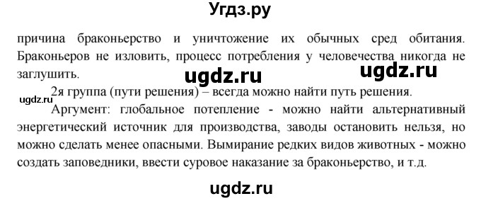 ГДЗ (Решебник к тетради 2015) по обществознанию 6 класс (рабочая тетрадь) И.С. Хромова / § 15 / 3(продолжение 2)