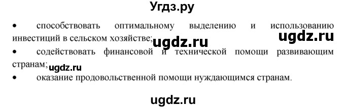 ГДЗ (Решебник к тетради 2015) по обществознанию 6 класс (рабочая тетрадь) И.С. Хромова / § 15 / 5(продолжение 3)