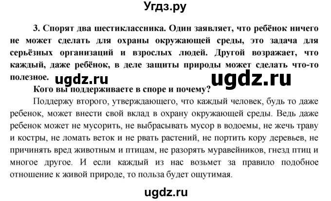 ГДЗ (Решебник к тетради 2015) по обществознанию 6 класс (рабочая тетрадь) И.С. Хромова / § 16 / 3