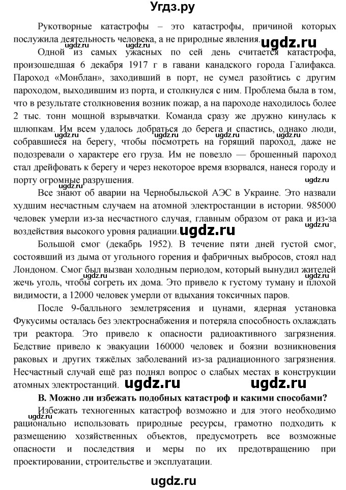 ГДЗ (Решебник к тетради 2015) по обществознанию 6 класс (рабочая тетрадь) И.С. Хромова / § 16 / 5(продолжение 2)