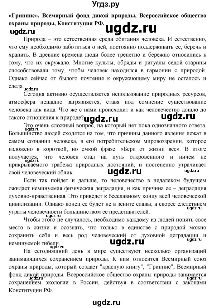 ГДЗ (Решебник к тетради 2015) по обществознанию 6 класс (рабочая тетрадь) И.С. Хромова / § 16 / 6(продолжение 2)