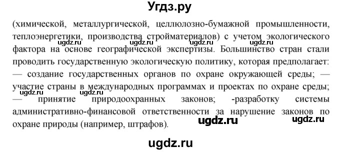 ГДЗ (Решебник к тетради 2015) по обществознанию 6 класс (рабочая тетрадь) И.С. Хромова / § 16 / 8(продолжение 2)