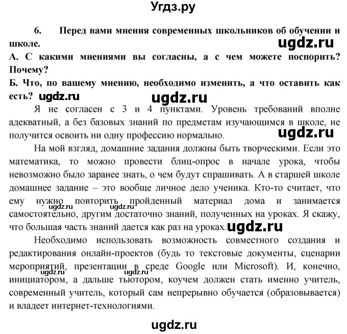 ГДЗ (Решебник к тетради 2015) по обществознанию 6 класс (рабочая тетрадь) И.С. Хромова / § 17 / 6