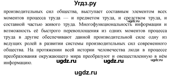 ГДЗ (Решебник к тетради 2015) по обществознанию 6 класс (рабочая тетрадь) И.С. Хромова / § 18 / 1(продолжение 3)