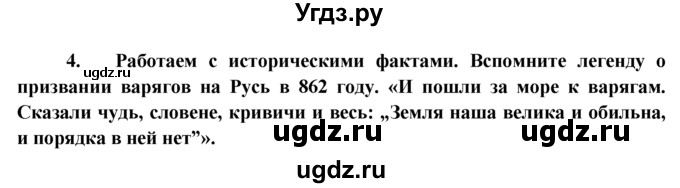 ГДЗ (Решебник к тетради 2015) по обществознанию 6 класс (рабочая тетрадь) И.С. Хромова / § 18 / 4