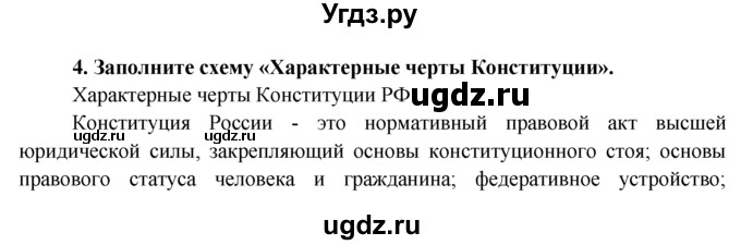 ГДЗ (Решебник к тетради 2015) по обществознанию 6 класс (рабочая тетрадь) И.С. Хромова / § 19 / 4