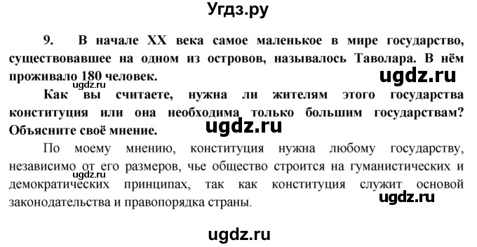 ГДЗ (Решебник к тетради 2015) по обществознанию 6 класс (рабочая тетрадь) И.С. Хромова / § 19 / 9