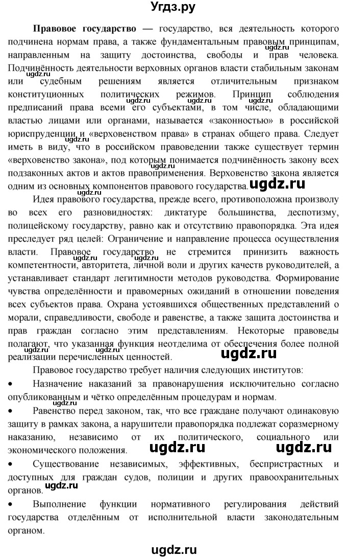 ГДЗ (Решебник к тетради 2015) по обществознанию 6 класс (рабочая тетрадь) И.С. Хромова / § 20 / 1(продолжение 2)