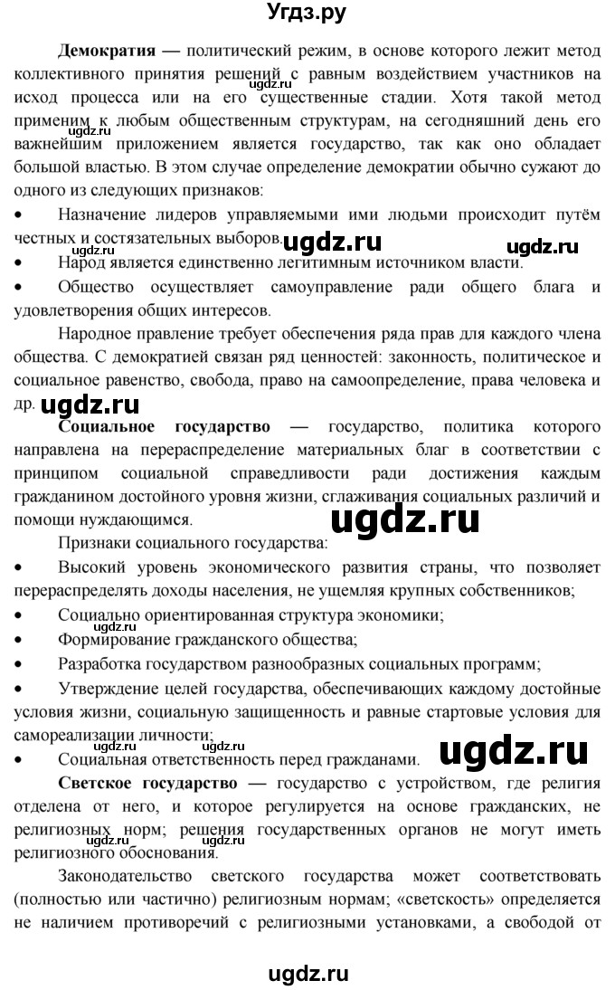 ГДЗ (Решебник к тетради 2015) по обществознанию 6 класс (рабочая тетрадь) И.С. Хромова / § 20 / 1(продолжение 3)