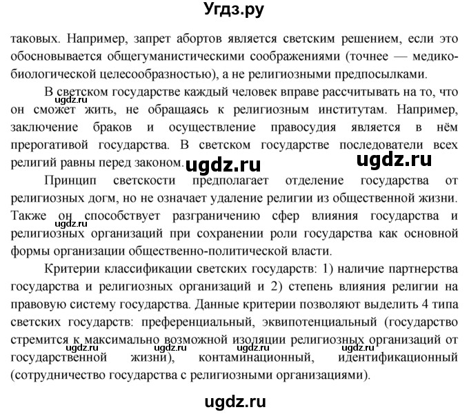 ГДЗ (Решебник к тетради 2015) по обществознанию 6 класс (рабочая тетрадь) И.С. Хромова / § 20 / 1(продолжение 4)