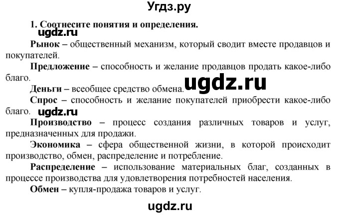 ГДЗ (Решебник к тетради 2015) по обществознанию 6 класс (рабочая тетрадь) И.С. Хромова / § 3 / 1(продолжение 2)