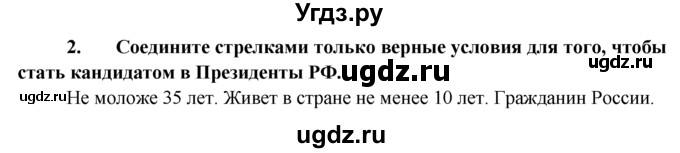 ГДЗ (Решебник к тетради 2015) по обществознанию 6 класс (рабочая тетрадь) И.С. Хромова / § 21 / 2