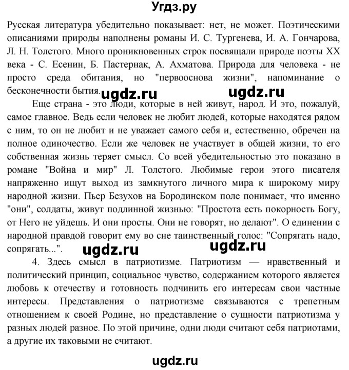 ГДЗ (Решебник к тетради 2015) по обществознанию 6 класс (рабочая тетрадь) И.С. Хромова / § 22 / 1(продолжение 2)