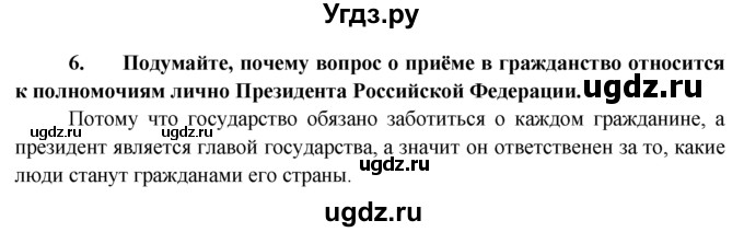 ГДЗ (Решебник к тетради 2015) по обществознанию 6 класс (рабочая тетрадь) И.С. Хромова / § 22 / 6