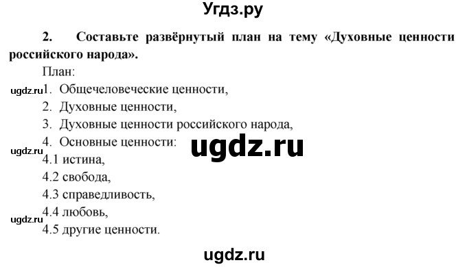 ГДЗ (Решебник к тетради 2015) по обществознанию 6 класс (рабочая тетрадь) И.С. Хромова / § 23 / 2