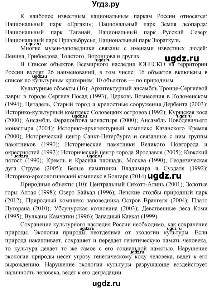 ГДЗ (Решебник к тетради 2015) по обществознанию 6 класс (рабочая тетрадь) И.С. Хромова / § 24 / 1(продолжение 2)