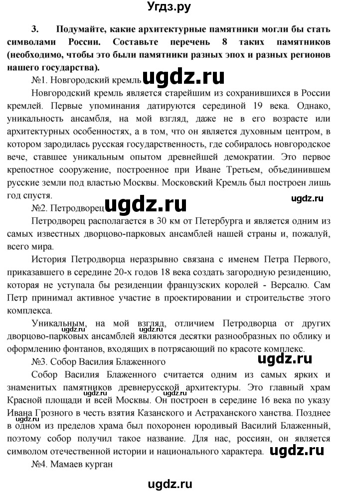 ГДЗ (Решебник к тетради 2015) по обществознанию 6 класс (рабочая тетрадь) И.С. Хромова / § 24 / 3