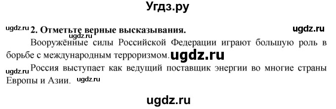 ГДЗ (Решебник к тетради 2015) по обществознанию 6 класс (рабочая тетрадь) И.С. Хромова / § 25 / 2