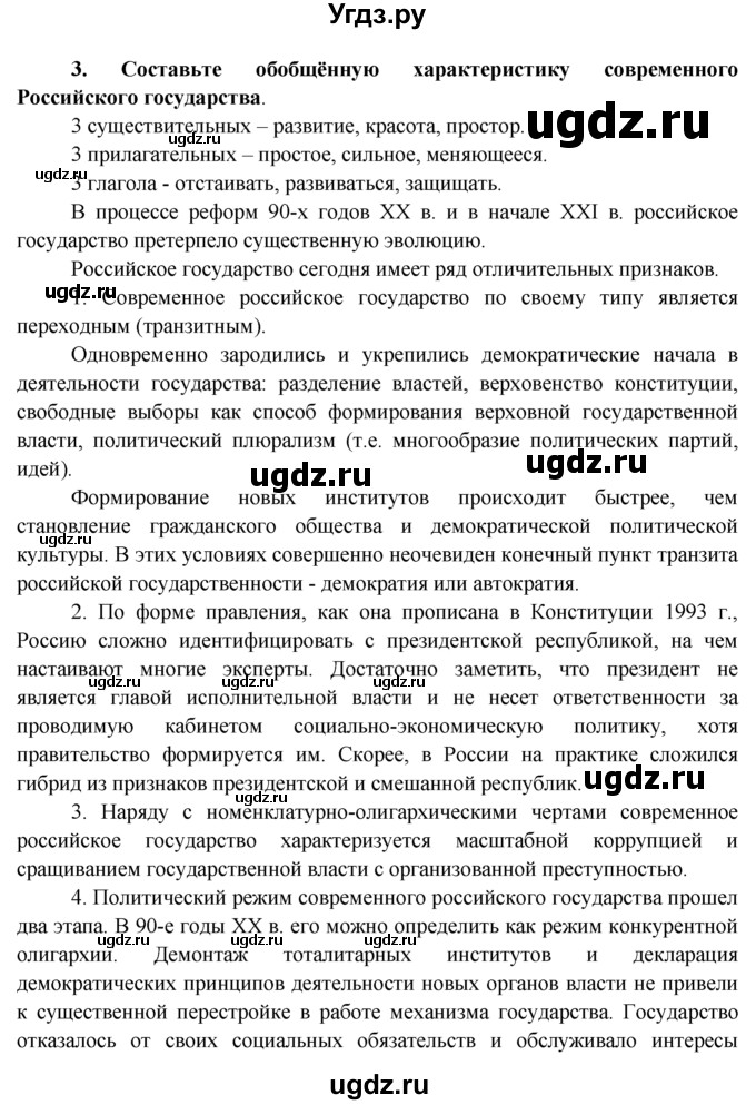 ГДЗ (Решебник к тетради 2015) по обществознанию 6 класс (рабочая тетрадь) И.С. Хромова / § 25 / 3