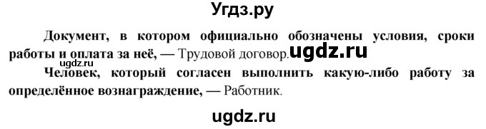 ГДЗ (Решебник к тетради 2015) по обществознанию 6 класс (рабочая тетрадь) И.С. Хромова / § 4 / 2(продолжение 2)