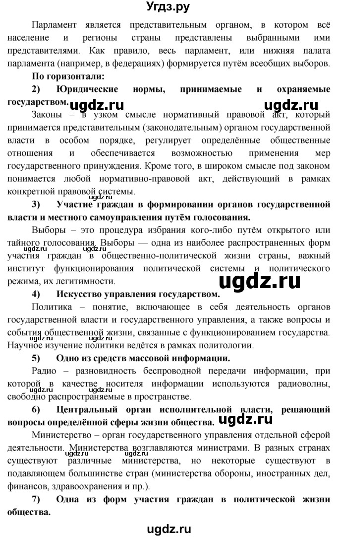 ГДЗ (Решебник к тетради 2015) по обществознанию 6 класс (рабочая тетрадь) И.С. Хромова / § 5 / 1(продолжение 2)