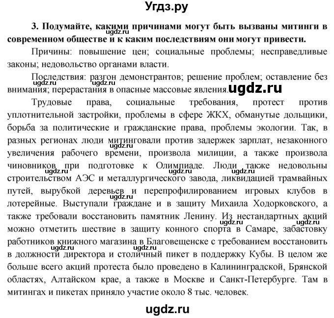 ГДЗ (Решебник к тетради 2015) по обществознанию 6 класс (рабочая тетрадь) И.С. Хромова / § 5 / 3