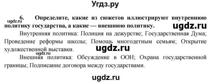 ГДЗ (Решебник к тетради 2015) по обществознанию 6 класс (рабочая тетрадь) И.С. Хромова / § 5 / 6