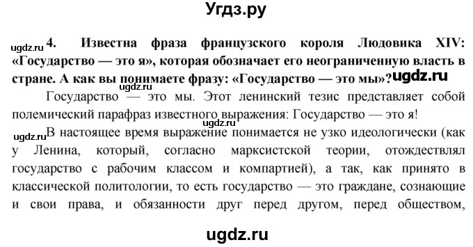 ГДЗ (Решебник к тетради 2015) по обществознанию 6 класс (рабочая тетрадь) И.С. Хромова / § 6 / 4