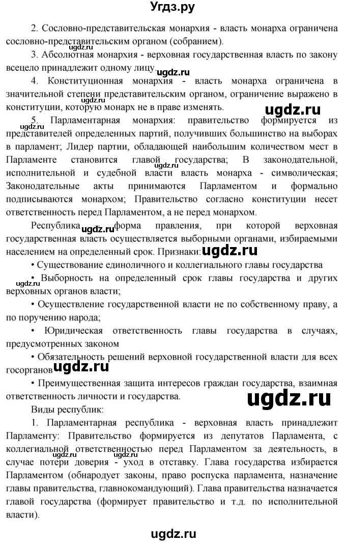 ГДЗ (Решебник к тетради 2015) по обществознанию 6 класс (рабочая тетрадь) И.С. Хромова / § 6 / 6(продолжение 2)