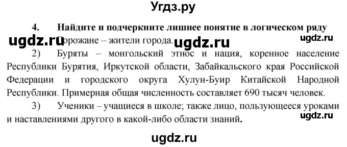 ГДЗ (Решебник к тетради 2015) по обществознанию 6 класс (рабочая тетрадь) И.С. Хромова / § 7 / 4