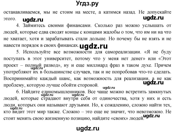 ГДЗ (Решебник к тетради 2015) по обществознанию 6 класс (рабочая тетрадь) И.С. Хромова / § 8 / 4(продолжение 2)