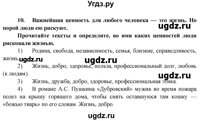 ГДЗ (Решебник к тетради 2015) по обществознанию 6 класс (рабочая тетрадь) И.С. Хромова / § 9 / 10