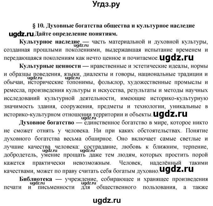 ГДЗ (Решебник к тетради 2015) по обществознанию 6 класс (рабочая тетрадь) И.С. Хромова / § 10 / 1