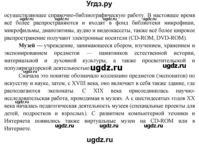 ГДЗ (Решебник к тетради 2015) по обществознанию 6 класс (рабочая тетрадь) И.С. Хромова / § 10 / 1(продолжение 2)