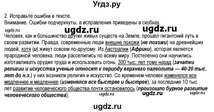 ГДЗ (Решебник к тетради 2013) по обществознанию 6 класс (рабочая тетрадь) И.С. Хромова / § 1 / 2