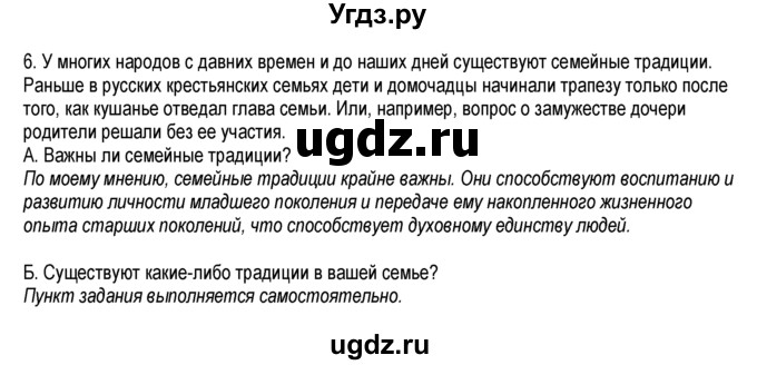 ГДЗ (Решебник к тетради 2013) по обществознанию 6 класс (рабочая тетрадь) И.С. Хромова / § 14 / 6