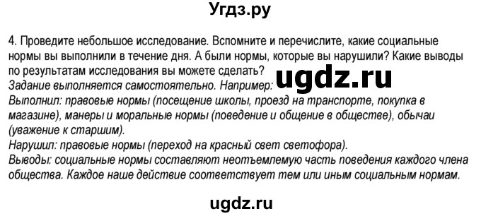 ГДЗ (Решебник к тетради 2013) по обществознанию 6 класс (рабочая тетрадь) И.С. Хромова / § 15 / 4