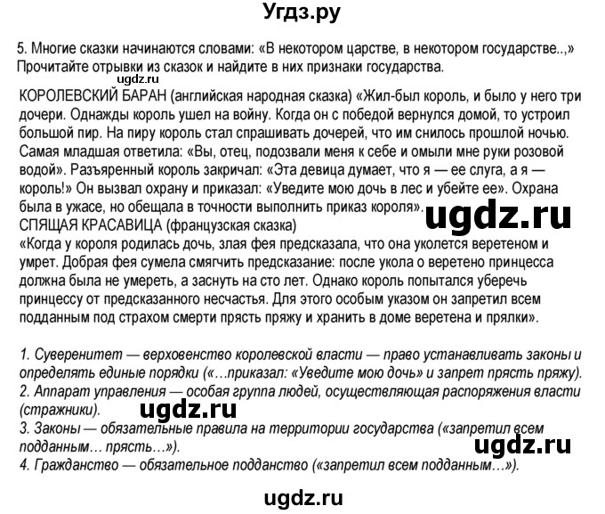 ГДЗ (Решебник к тетради 2013) по обществознанию 6 класс (рабочая тетрадь) И.С. Хромова / § 16 / 5