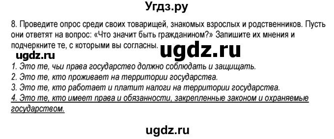 ГДЗ (Решебник к тетради 2013) по обществознанию 6 класс (рабочая тетрадь) И.С. Хромова / § 16 / 8