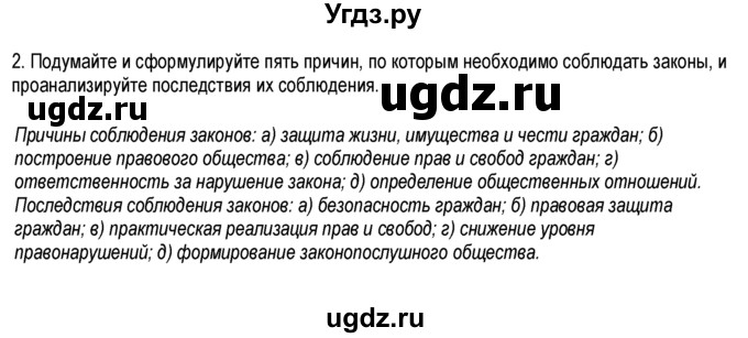 ГДЗ (Решебник к тетради 2013) по обществознанию 6 класс (рабочая тетрадь) И.С. Хромова / § 17 / 2