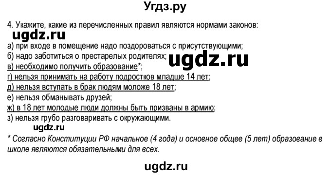 ГДЗ (Решебник к тетради 2013) по обществознанию 6 класс (рабочая тетрадь) И.С. Хромова / § 17 / 4