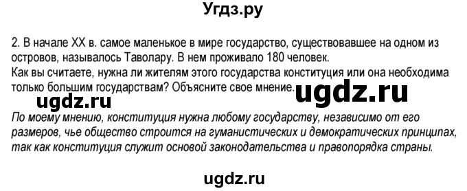 ГДЗ (Решебник к тетради 2013) по обществознанию 6 класс (рабочая тетрадь) И.С. Хромова / § 18 / 2