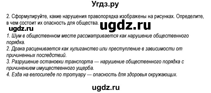 ГДЗ (Решебник к тетради 2013) по обществознанию 6 класс (рабочая тетрадь) И.С. Хромова / § 19 / 2