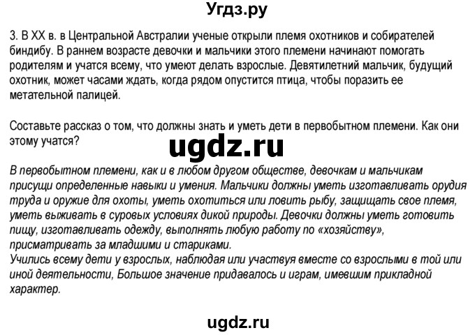 ГДЗ (Решебник к тетради 2013) по обществознанию 6 класс (рабочая тетрадь) И.С. Хромова / § 3 / 3