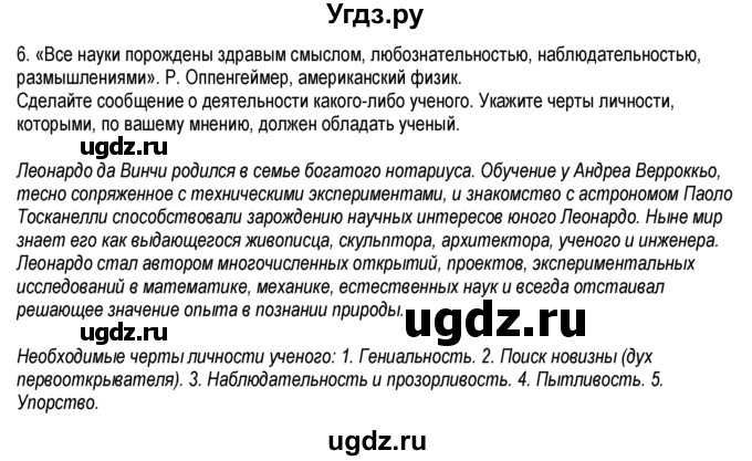 ГДЗ (Решебник к тетради 2013) по обществознанию 6 класс (рабочая тетрадь) И.С. Хромова / § 21 / 6