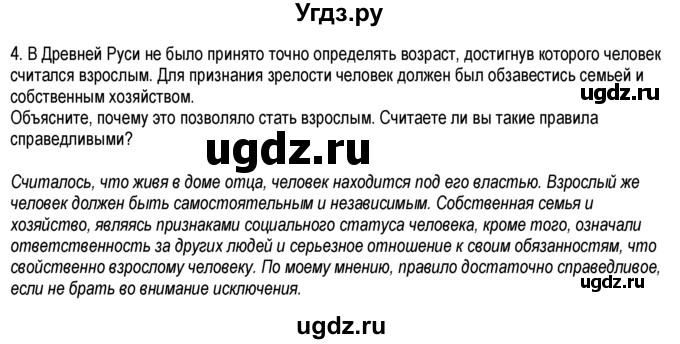 ГДЗ (Решебник к тетради 2013) по обществознанию 6 класс (рабочая тетрадь) И.С. Хромова / § 24 / 4